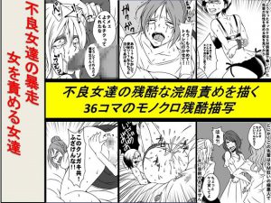 [RE212057] Delinquent Girls’ Riot – Women Bully Women