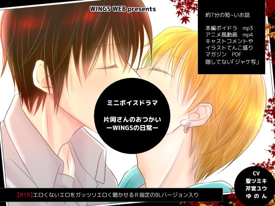 Mini Voice Drama "Kataoka's Shopping: Days of WINGS" By WINGS WEB Mini Voice Drama "Kataoka's Shopping: Days of WINGS" By WINGS WEB