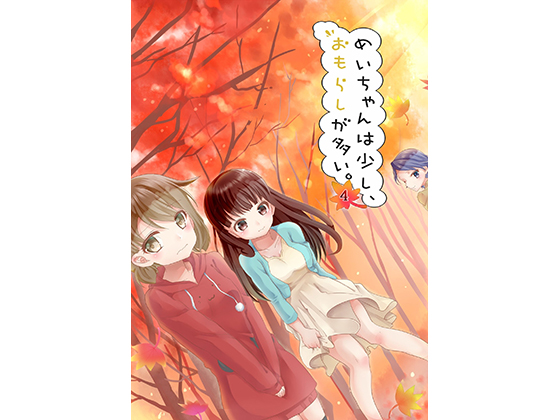 Mei-chan Kind of Wets Herself a Lot 4 By kobayasiokasi Mei-chan Kind of Wets Herself a Lot 4 By kobayasiokasi