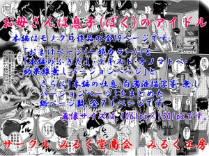 [RE212206] My Mother Is My Idol