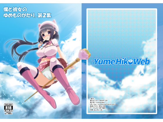 Me and her dream story #2 By YumeHikoWeb