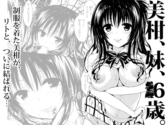 Mikan, Little Sister, ***teen. By Samurai Ninja GREENTEA Mikan, Little Sister, ***teen. By Samurai Ninja GREENTEA