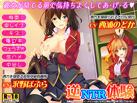 Reverse NTR Experience * I'll r*pe you right before your girlfriend's eyes! By Patissier of the Night Reverse NTR Experience * I'll r*pe you right before your girlfriend's eyes! By Patissier of the Night