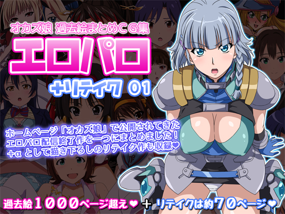 Okazu Musume's Previous Illustration Set Ero Paro + Retake 01 By Okazu Musume Okazu Musume's Previous Illustration Set Ero Paro + Retake 01 By Okazu Musume