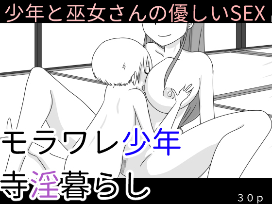 Boy Lives in the Lewd Temple Boy Lives in the Lewd Temple