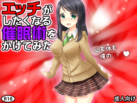 I cast hypnosis that makes this girl eager to have sex By Mogura I cast hypnosis that makes this girl eager to have sex By Mogura
