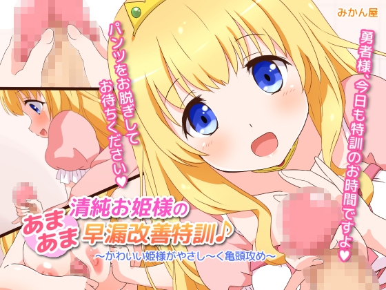 Pure-Minded Princess' Sticking Sweet Prem-Jac Treatment By mikan-ya Pure-Minded Princess' Sticking Sweet Prem-Jac Treatment By mikan-ya