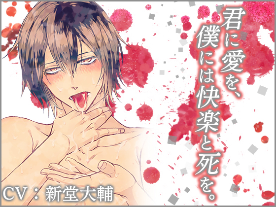 Love for you, pleasure and death for me. By Carbohydrate Love for you, pleasure and death for me. By Carbohydrate