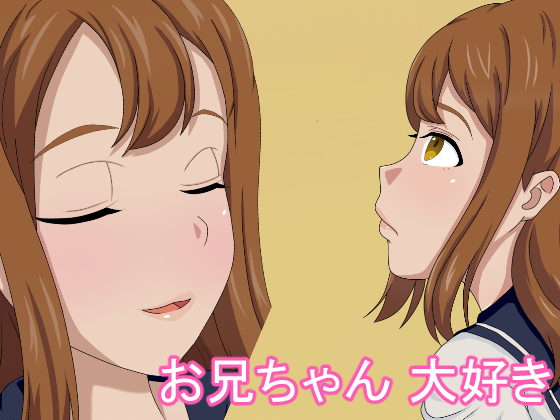 Oniichan, I love you. By gotouclub Oniichan, I love you. By gotouclub