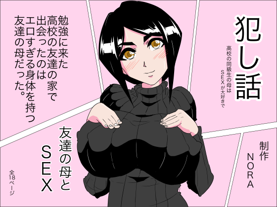 R*pe Story - Friend's Mother By Yamato Nora R*pe Story - Friend's Mother By Yamato Nora