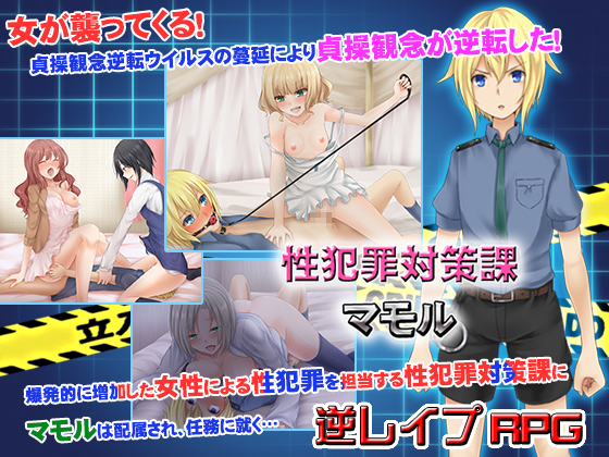 Mamoru of the Anti Sex Crime Department By Chanpuru X Mamoru of the Anti Sex Crime Department By Chanpuru X