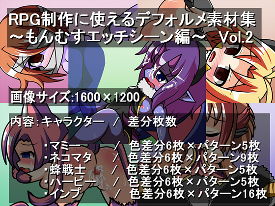 Deformed Materials for RPGs ~H Scenes of Monster Girls~ Vol.2 By Tousui Garden Deformed Materials for RPGs ~H Scenes of Monster Girls~ Vol.2 By Tousui Garden