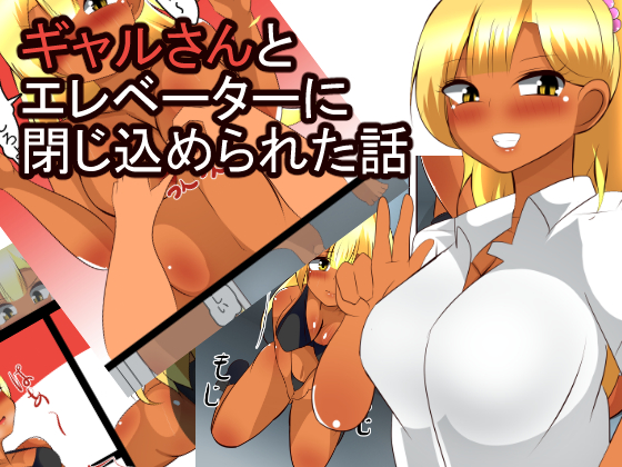 Locked in an elevator with a gal By amazakete Locked in an elevator with a gal By amazakete