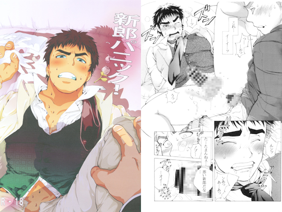 Bridegroom Panic! By おちゃおちゃ本舗 Bridegroom Panic! By おちゃおちゃ本舗