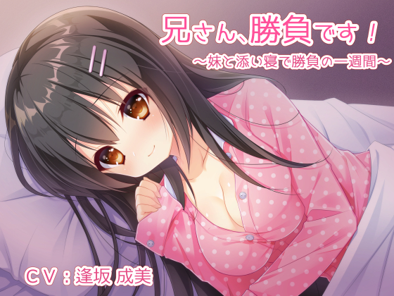 Bro, Let's Have a Match! ~A Week of Sleeping Together Fight with Little Sister~ By Sister notes Bro, Let's Have a Match! ~A Week of Sleeping Together Fight with Little Sister~ By Sister notes