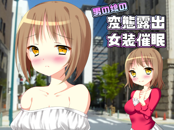Perverted Crossdressing Exhibition Hypnosis By Kuniyashiki Perverted Crossdressing Exhibition Hypnosis By Kuniyashiki
