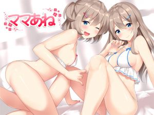 [RE212261] Mama & Big Sis ~An Encouragement of Infantile Regression~