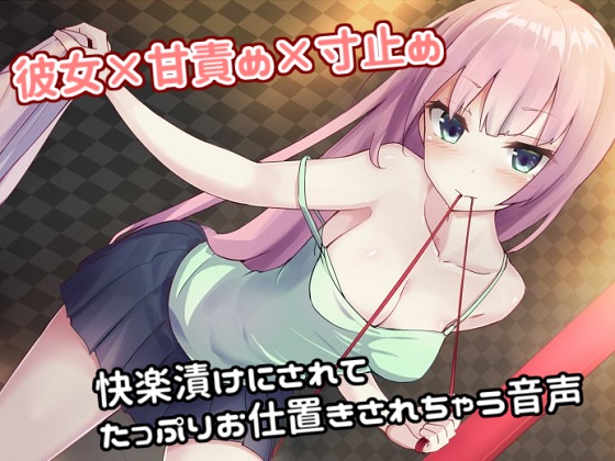 GF x Sweet Teasing x Edging - Immersed in Pleasure and Punished a Lot By Alphatolyl GF x Sweet Teasing x Edging - Immersed in Pleasure and Punished a Lot By Alphatolyl