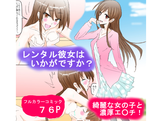How about "Rental Girlfriend"? By Studio maylu How about "Rental Girlfriend"? By Studio maylu