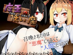 [RE213227] Familiar Spirit of the Demon Lord