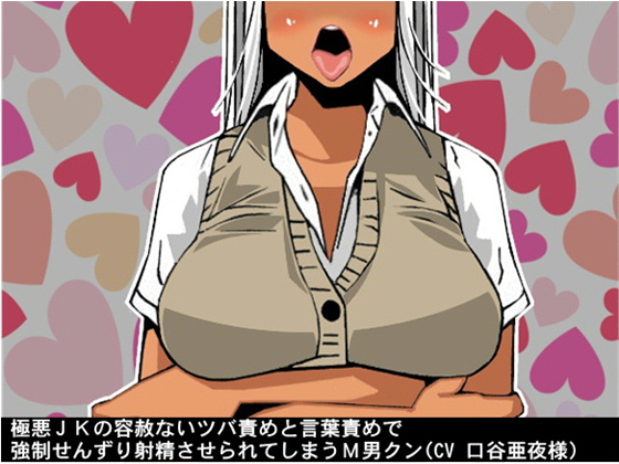 Malicious JK's Spit and Verbal Abuse Forcibly Make Masochist Man Cum By Ai <3 Voice Malicious JK's Spit and Verbal Abuse Forcibly Make Masochist Man Cum By Ai <3 Voice