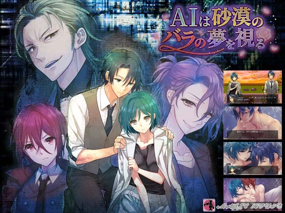 AI Dreams of Roses of Desert By まじっくハウス AI Dreams of Roses of Desert By まじっくハウス