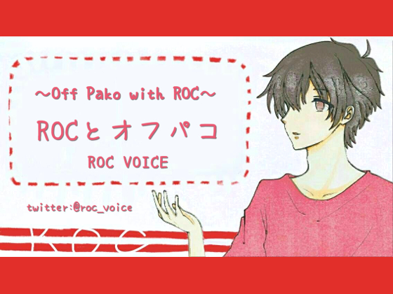 Offline Mating with an Internet Voice Actor By ROC VOICE Offline Mating with an Internet Voice Actor By ROC VOICE