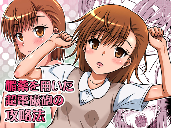 How to Beat the Railgun Using Aphrodisiac By Chi-Ra-Rhyzhm How to Beat the Railgun Using Aphrodisiac By Chi-Ra-Rhyzhm