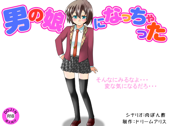 I became an Otoko No Ko By Mogura I became an Otoko No Ko By Mogura