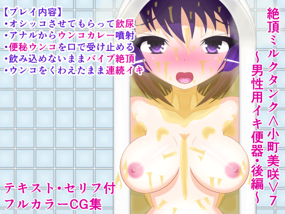 Orgasmic Milk Tank Misaki 7 ~Cumming Toilet Only for Men #2~ By Beautiful Artificial Girl Factory Orgasmic Milk Tank Misaki 7 ~Cumming Toilet Only for Men #2~ By Beautiful Artificial Girl Factory