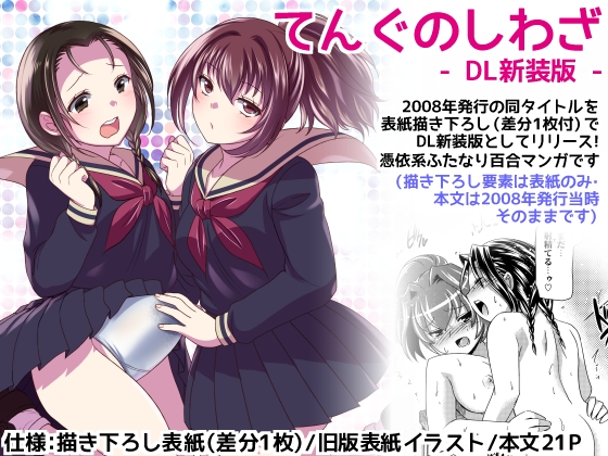 Tengu's Handiwork: New DL Edition By Aya Hinase Tengu's Handiwork: New DL Edition By Aya Hinase