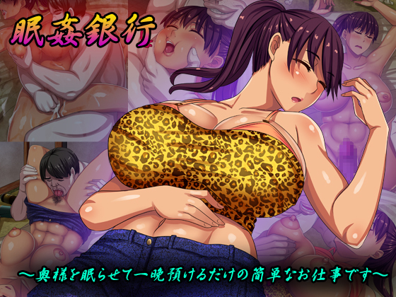 Bank of Sleeping R*pe ~It's Just Leaving Your Wife in Sleep to Us Overnight~ By Waribashi Kouka Bank of Sleeping R*pe ~It's Just Leaving Your Wife in Sleep to Us Overnight~ By Waribashi Kouka