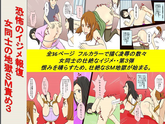 Revenge For Bullying - Hellish BDSM Torture Between Women 3 By Assaulting women by women Revenge For Bullying - Hellish BDSM Torture Between Women 3 By Assaulting women by women