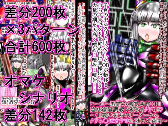 Heroine Black Cat VS Sensation Sharing OB!! By Cutey Cat Heroine Black Cat VS Sensation Sharing OB!! By Cutey Cat