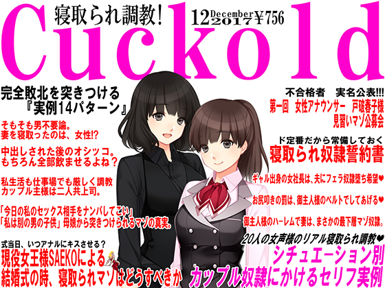 JAPANESE Cuckold magazine December 2017 By Netorare Mosochist JAPANESE Cuckold magazine December 2017 By Netorare Mosochist