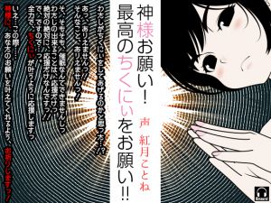[RE214416] Plea to God! Give me the Nicest Nipple Masturbation!!