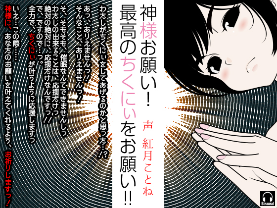 Plea to God! Give me the Nicest Nipple Masturbation!! By Kajihara eM Plea to God! Give me the Nicest Nipple Masturbation!! By Kajihara eM