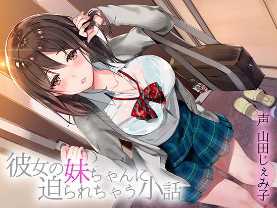 A Short Story Where GF's Little Sister Approaches You By Akiiro ajisai A Short Story Where GF's Little Sister Approaches You By Akiiro ajisai