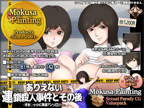 Unbelievable Serial Murder incident and After: Anthology of Disappear In The Okh*tsk By Mokusa Unbelievable Serial Murder incident and After: Anthology of Disappear In The Okh*tsk By Mokusa