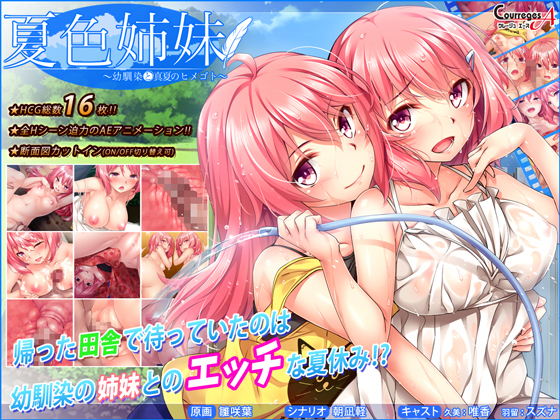 Summer Colored Sisters ~Making Secret with Childhood Friends in Midsummer~ By Soft Circle Courreges Summer Colored Sisters ~Making Secret with Childhood Friends in Midsummer~ By Soft Circle Courreges