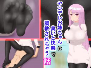 [RE214871] Being Disciplined by a Psycho Oneechan with Smells and Pleasures