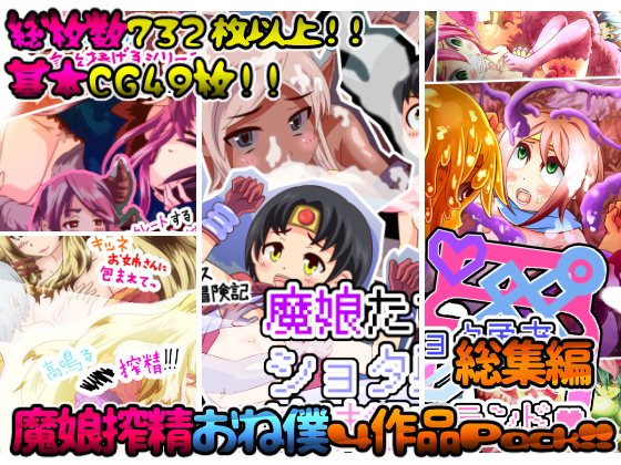 Anthology ~Monster Girl CumSuckery OneBoku x 4 Pack!!~ Anthology ~Monster Girl CumSuckery OneBoku x 4 Pack!!~