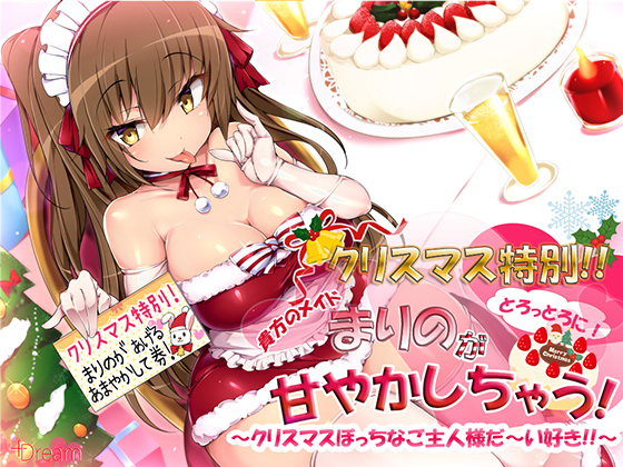 Christmas Special!! Your Melty Maid Marino! She'll Love and Pamper Lonely Master!! By +Dream Christmas Special!! Your Melty Maid Marino! She'll Love and Pamper Lonely Master!! By +Dream