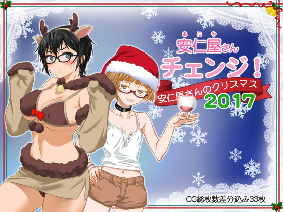 Aniya-san The Cosplayer - Aniya-san's Christmas 2017 By ClownCulture Aniya-san The Cosplayer - Aniya-san's Christmas 2017 By ClownCulture