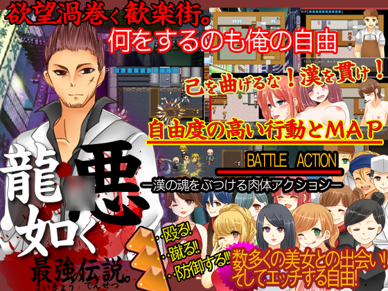 Aku Ryuu G* Gotoku - Legend of the Strongest By Katsuo Festival Aku Ryuu G* Gotoku - Legend of the Strongest By Katsuo Festival