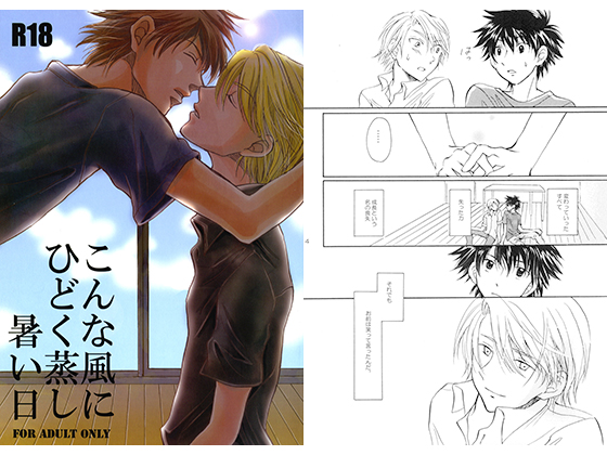 A Pretty Humid Day Like This By 禁未来想像図 A Pretty Humid Day Like This By 禁未来想像図