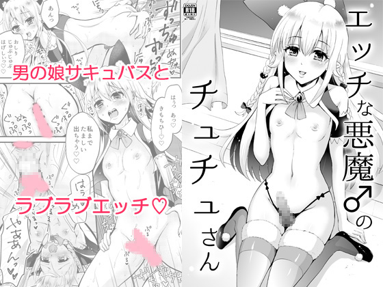 An H Devil Chuchu-san By FULLSWING OTOME An H Devil Chuchu-san By FULLSWING OTOME