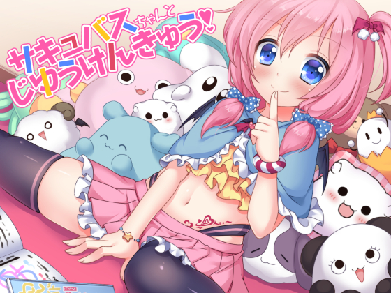 Succubus-chan's Research Project Assignment! By amoroso Succubus-chan's Research Project Assignment! By amoroso