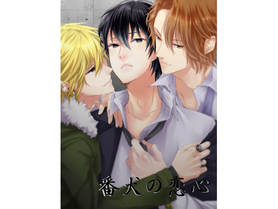 Watchdog's Feelings Love By 我侭☆王子 Watchdog's Feelings Love By 我侭☆王子