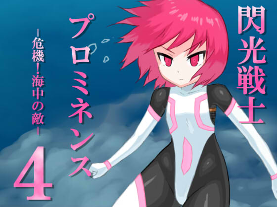 Senko Senshi Prominence 4 By Atelier Marchan Senko Senshi Prominence 4 By Atelier Marchan